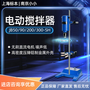 上海标本骡马 JB50/90/200/300-SH 电动搅拌机 实验室电动搅拌器