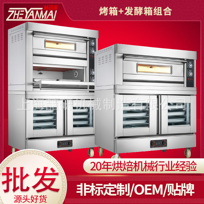 上烘烤下醒发组合炉 二层四盘电/气烤箱+10盘醒发商用烘烤炉一体,厨房电器,其他商用厨电,淘宝优惠券,粉丝福利购,淘宝优惠卷