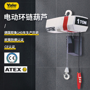 耶鲁链条防腐蚀防锈船用防爆电动环链葫芦 不锈钢电动吊葫芦