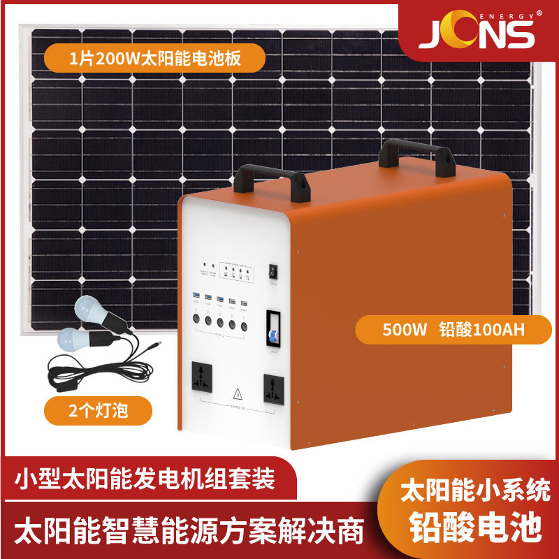 小型发电机500W铅酸100AH太阳能发电机 太阳能充电板带蓄电池