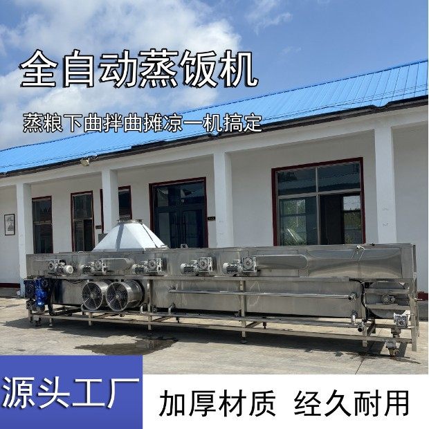 多功能全自动酿酒蒸饭机 蒸粮 下曲拌曲谈粮一体机全自动设备,清洗/食品/商业设备,洗筐机,淘宝优惠券,粉丝福利购,淘宝优惠卷