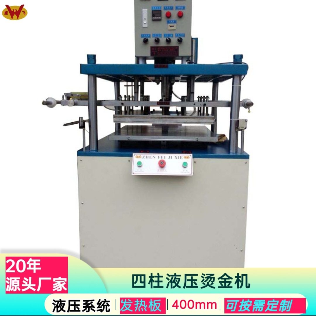 东莞厂家供应四柱液压烫金机平面皮革烫印压花机自动烫金压痕机,机械设备,其他机械设备,淘宝优惠券,粉丝福利购,淘宝优惠卷