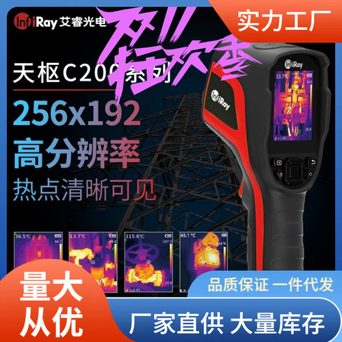 艾睿C200Pro红外热像仪高低温报警C200Pro+视频录制户外热像仪