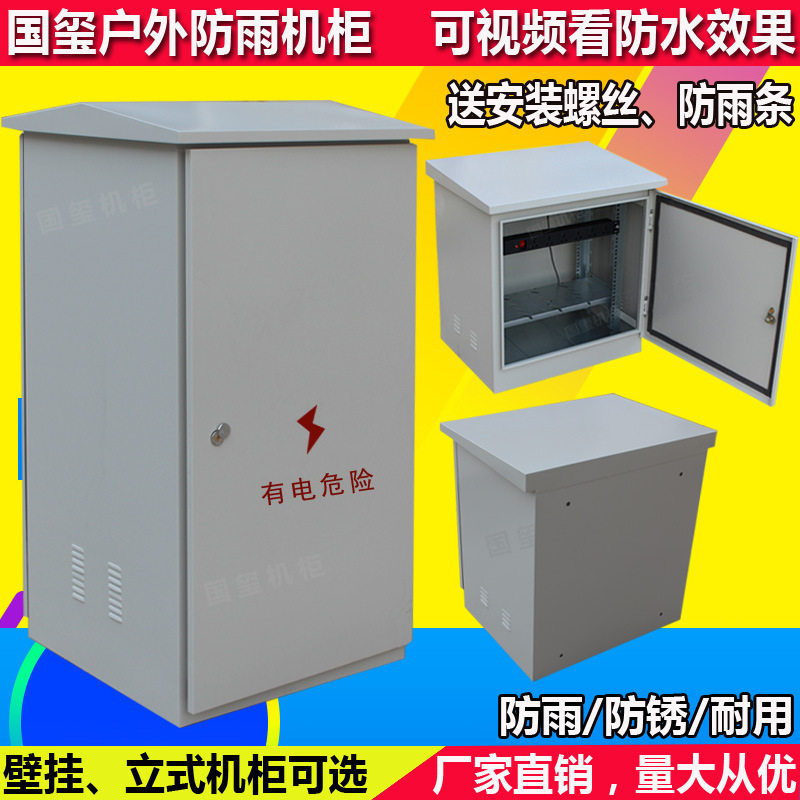 厂家直销户外防雨机柜室外电控柜质量保证配电箱动力柜加厚现货,电子/电工,配电控制柜/控制箱,淘宝优惠券,粉丝福利购,淘宝优惠卷