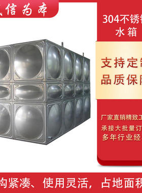 山东不锈钢304水xi组合水箱 无负压焊接蓄水罐二次供水设备