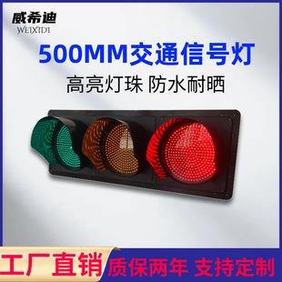 厂家直销500MM交通信号灯 红绿 500MM满盘灯 满屏灯 500MM红黄绿
