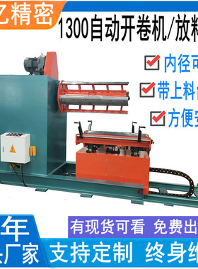 佑亿供10吨钢卷自动开卷机带小台车 1300MT液压重型材料架