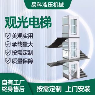 观光电梯厂家直供无障碍电梯升降台小型升降平台观光电梯升降机