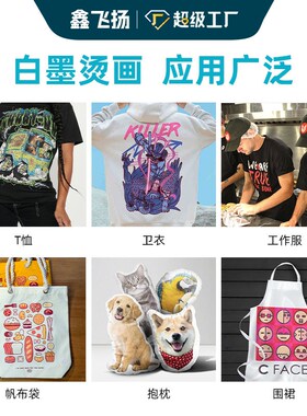 白墨烫画恤鑫飞扬 60cm4机图案烫画打机HT头白墨DTF服装数码印花