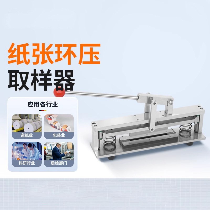环压取样试瓦楞芯纸裁压t取样刀纸张纸板环压强度器验机平切刀