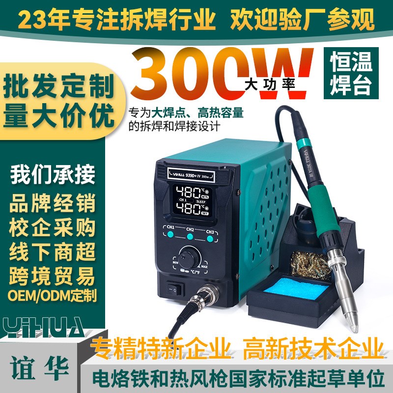 能功率恒温焊台90W150智300W无铅数显W.大调温焊台