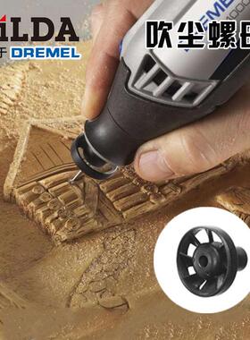 厂家直销供款应DREMEL头 490同电磨吹尘夹螺母叶吹尘轮现货
