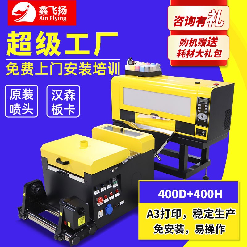 30公画包安装xp600喷头小型白墨烫H分机dtf服装恤T烫画打印机