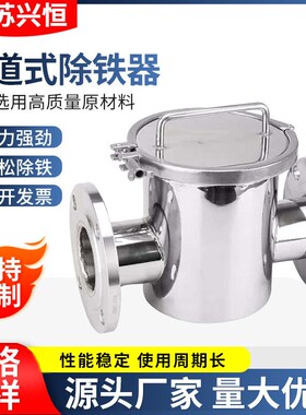 FLGD不c锈钢管道式除器磁铁过滤器液体浆料强磁除性铁304流体过滤