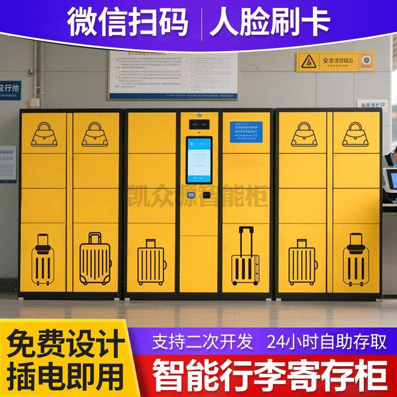 火车站行李寄存柜微信联网能储物柜酒厂店324景区共享自物助智储图片