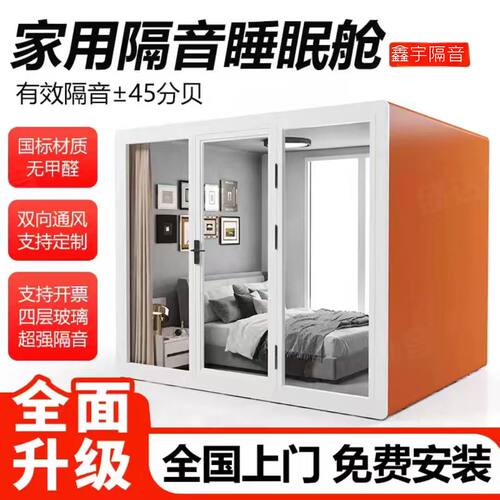 睡眠舱隔音房钢琴房直播间