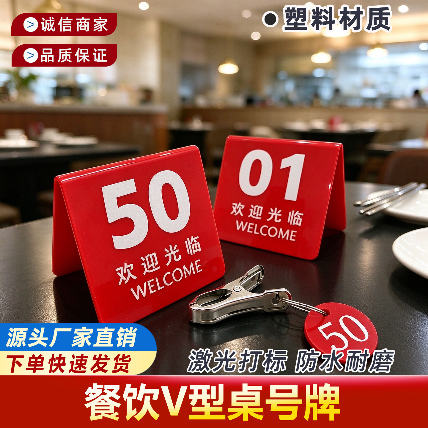 餐厅桌号牌餐饮叫号牌取餐号码牌食堂饭店排队桌牌号码夹子吊牌