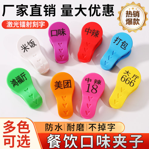 麻辣烫号码牌夹饭店餐饮专用口味夹厨房菜单夹记号洗浴鞋夹子定制