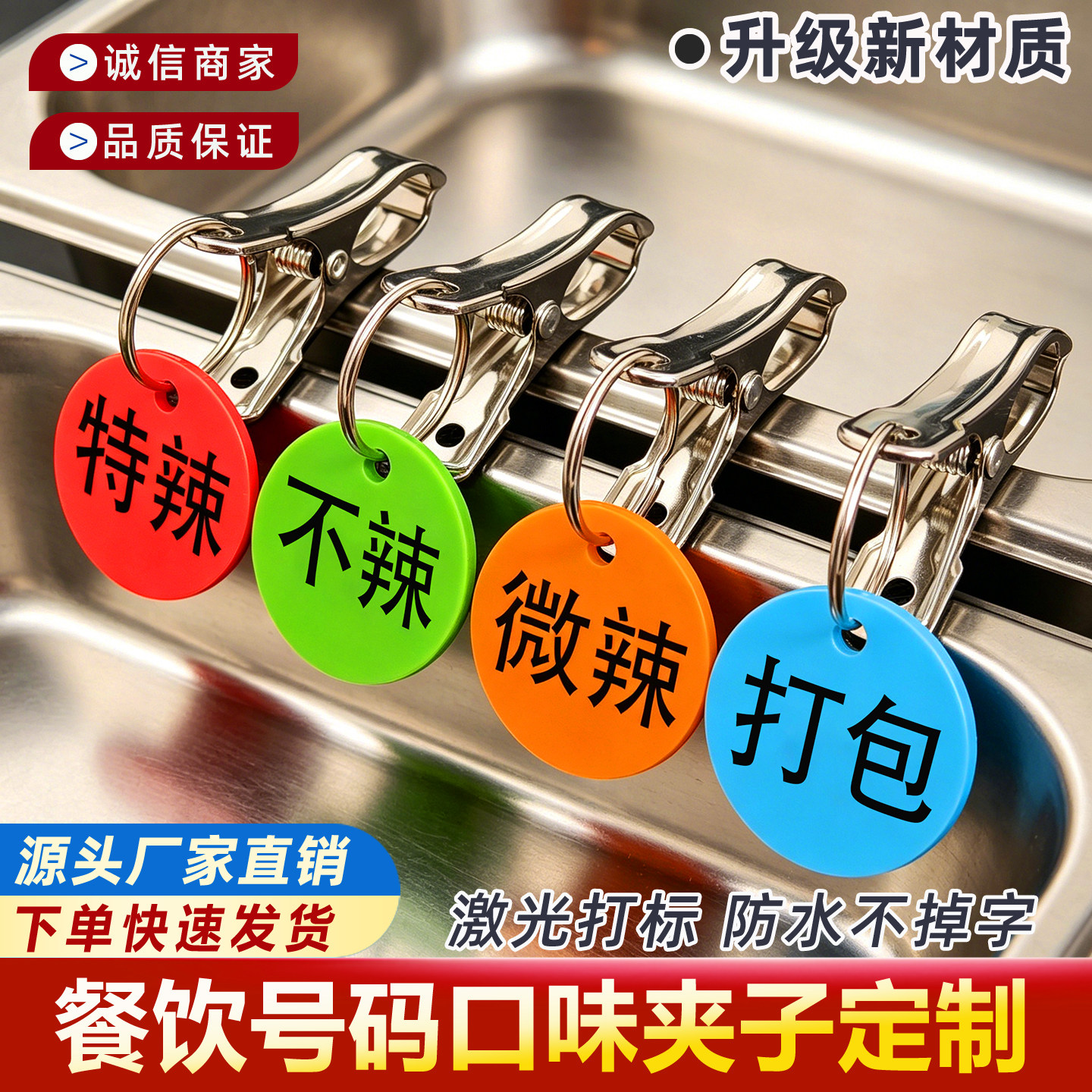 麻辣烫数字号码牌夹子饭店餐饮传菜标记号传菜牌上菜口味标识牌夹图片