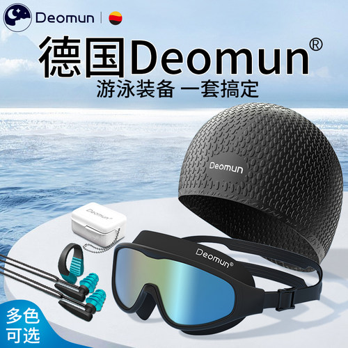 德国Deomun专业泳镜大框防雾高清