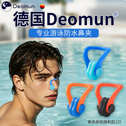 Deomun游泳耳塞鼻夹套装不隔音