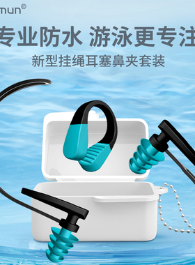 德国Deomun游泳耳塞防水专业不隔音儿童洗澡防水神器防进水鼻夹套