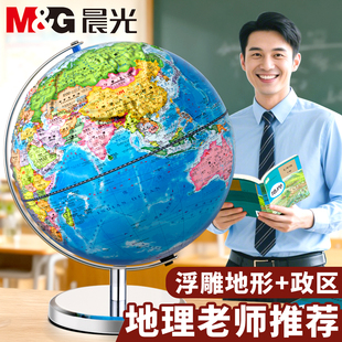 晨光政区浮雕地球仪3d立体凹凸磁悬浮官方旗舰店正版中小学生用儿童ar智能地形轻奢高档模型男孩生日礼物摆件