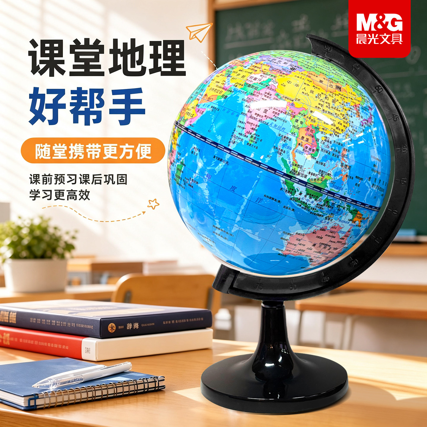晨光地球仪万向旋转3d立体3图片