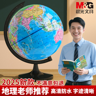 晨光地球仪初中高中生小学生儿童节礼物新款 万向旋转儿童启蒙高清教学摆件专用地理展示3d立体高清大小号玩具