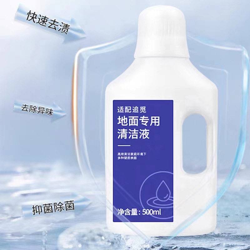 洗地机专用清洁液持久留香拖地清洗剂扫地机器人去污垢地板瓷砖用