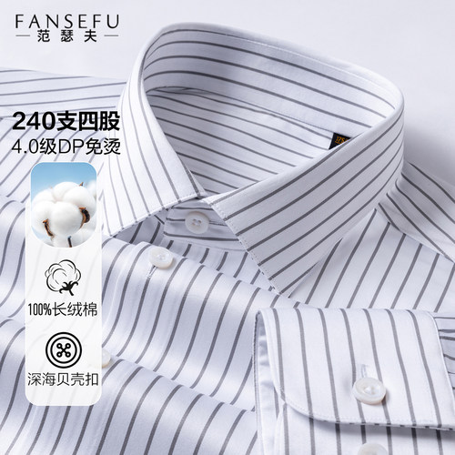 240支四股 100%长绒棉 4.0级免烫