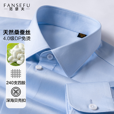 【240支桑蚕丝】衬衫男蓝色长短袖商务正装高端抗皱免烫西装衬衣