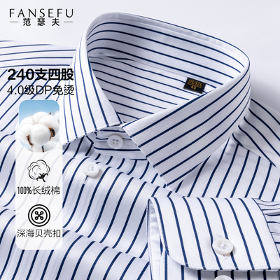 【240支纯棉】蓝色竖条纹衬衫男长短袖商务休闲高端品牌免烫衬衣