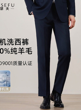 【可机洗】100%纯羊毛西裤男垂感商务正装品牌直筒中青年西装裤子