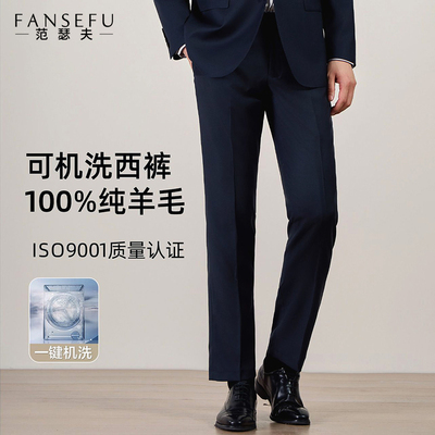 【可机洗】100%纯羊毛西裤男垂感商务正装品牌直筒中青年西装裤子