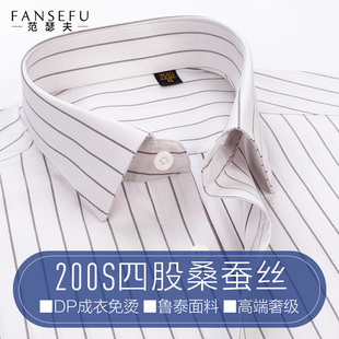 【200支桑蚕丝】粉条纹衬衫男长袖商务休闲结婚抗皱免烫衬衣短袖