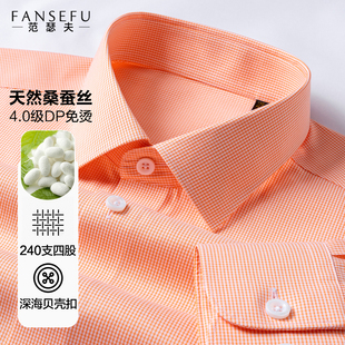 男长袖 衬衫 橘色格子商务休闲抗皱免烫衬衣短袖 240支桑蚕丝