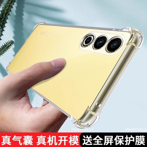 魅族21Note手机壳Meizu21Note保护套气囊防摔全包边手机套硅胶透明软壳男女款网红潮个性外壳加厚精孔21note