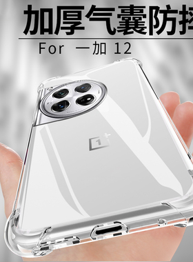 适用一加12保护壳PJD110防摔oneplus透明一+气囊1+十二1十one1加plus全包oppo外壳5g外套1+12后壳保护套