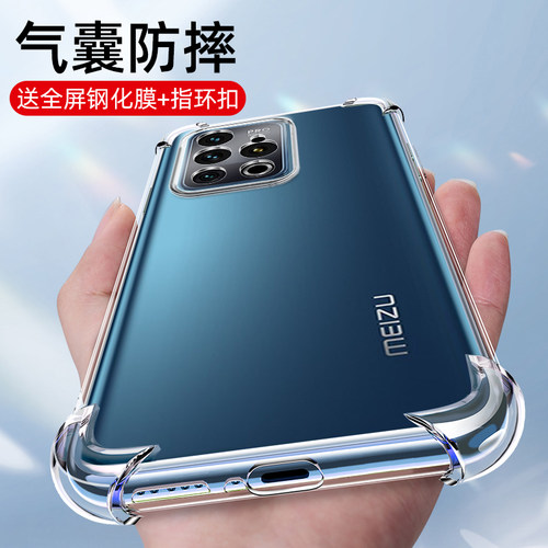 戴功魅族硅胶简约防摔壳