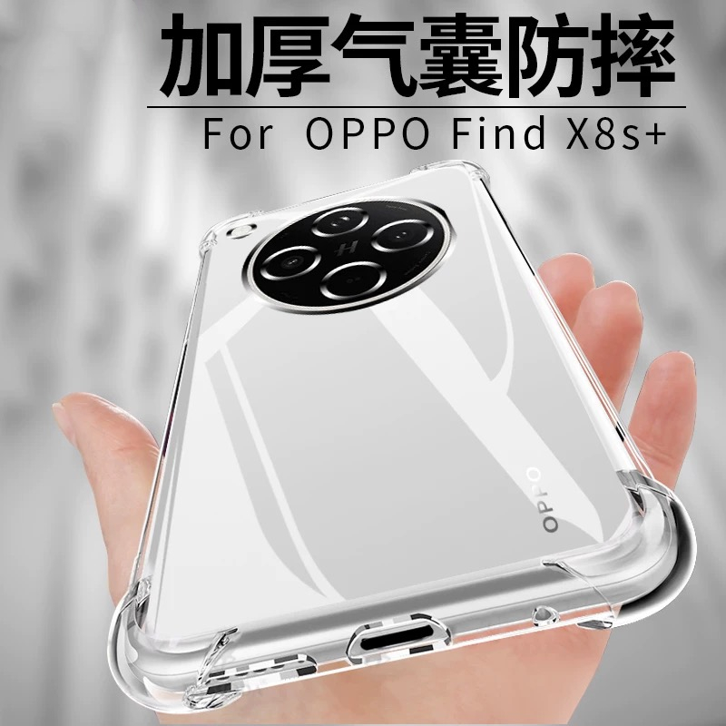 适用OPPOfindx8s+手机壳findx8s保护壳简约findx8Ultra气囊防摔透明硅胶软壳保护套镜头全包边加厚耐脏男女