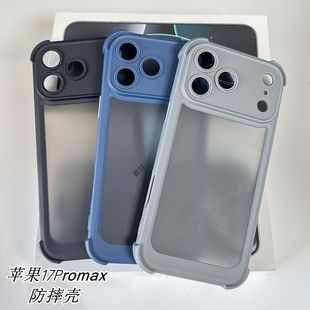 适用苹果17promax手机壳全包边摄像头iPhone17半透明磨砂17防摔精孔撞色苹果17Air网红高级保护壳加厚四角