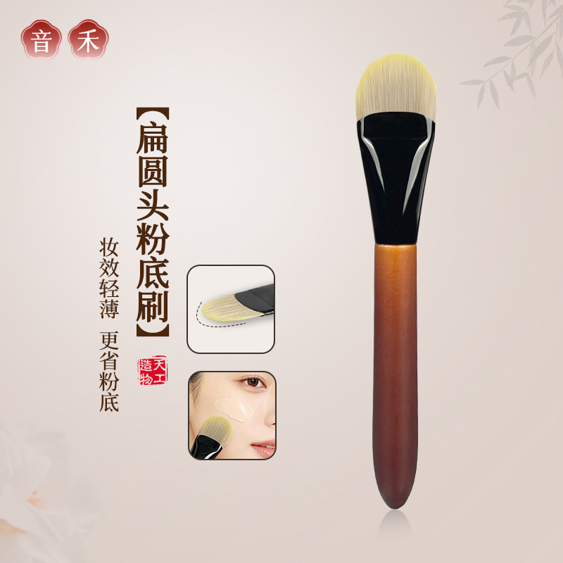 音禾扁圆头粉底刷柔软轻薄服帖粉底液底妆专用刷舌形化妆刷图片