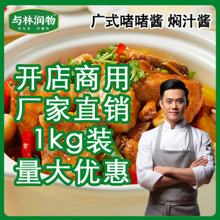 啫啫煲商用酱广东啫啫煲广式啫煲仔酱砂锅排骨酱饭店餐馆啫鸡煲酱