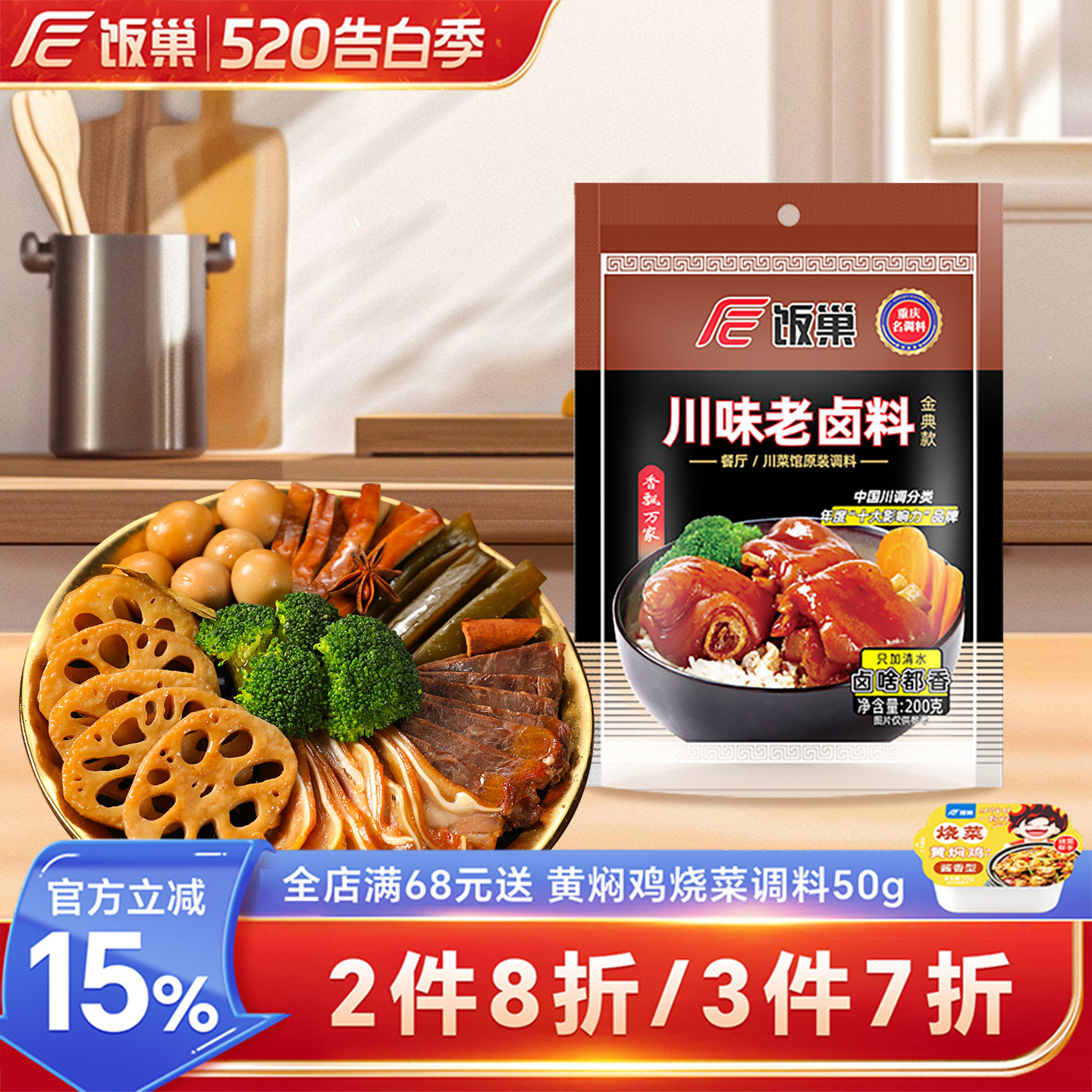 饭巢川味五香老卤料包重庆家庭卤全料包牛肉茶叶蛋秘制调料商家用
