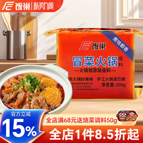 饭巢火锅底料重庆冒菜火锅底料