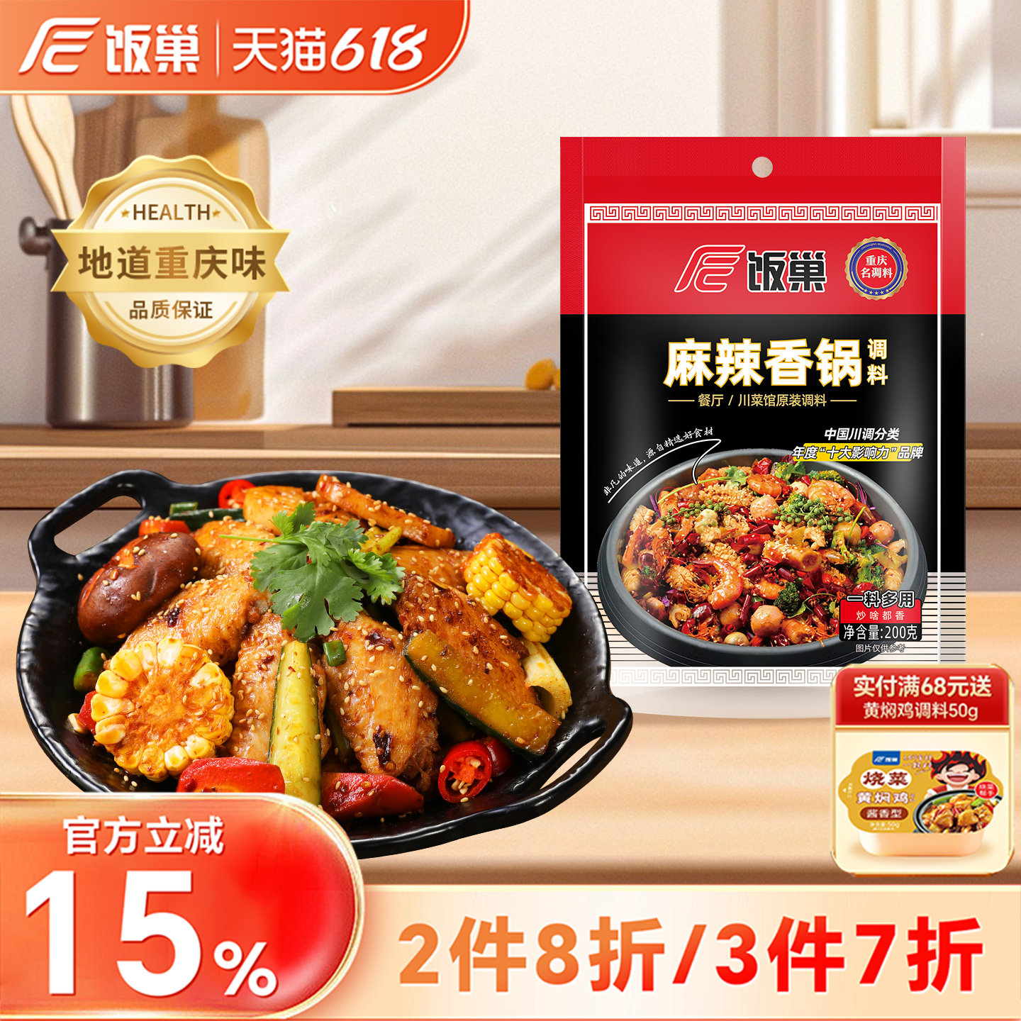 饭巢麻辣香锅调料底料干锅方便面香料家用商用香辣小龙虾火锅调料