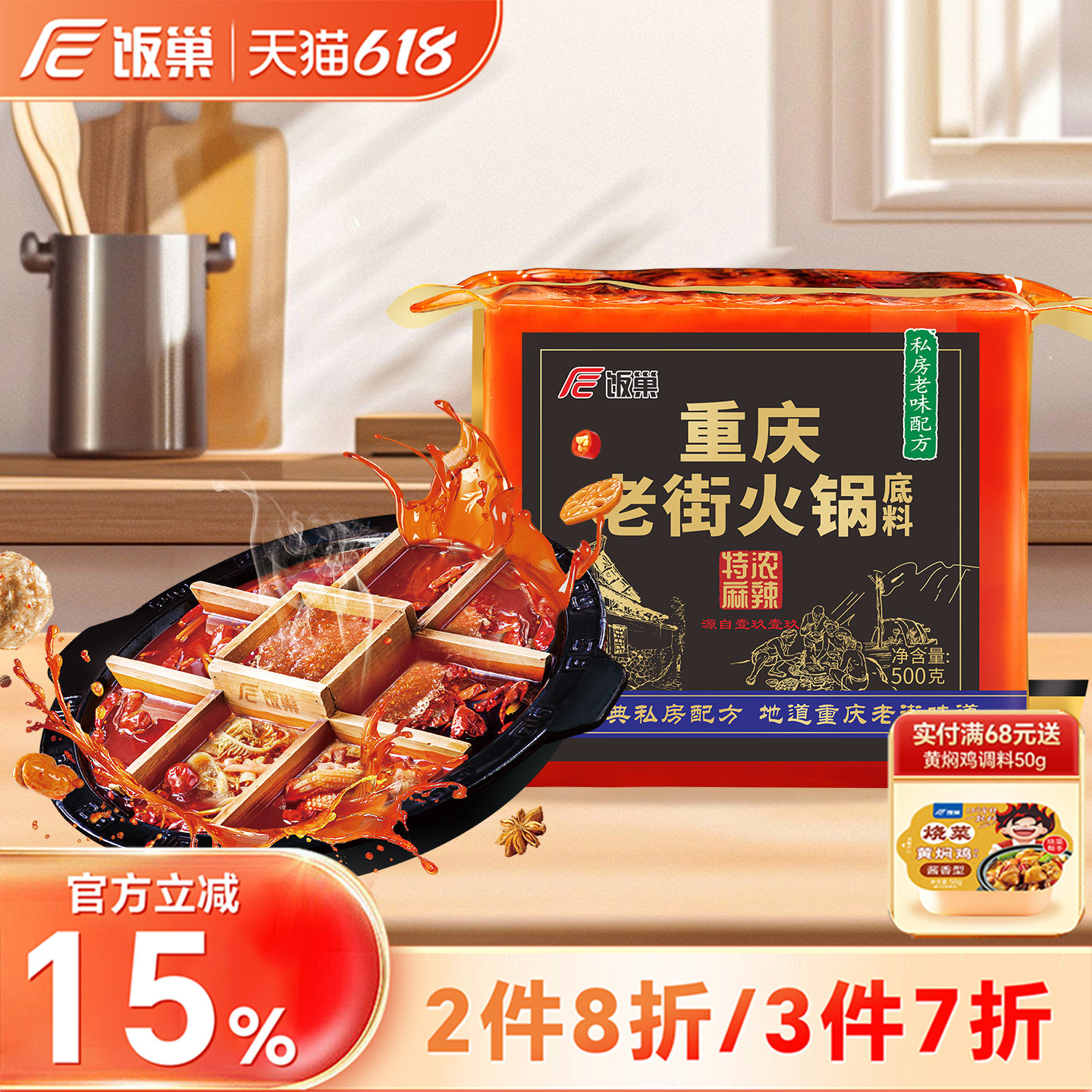 饭巢重庆特浓老街火锅底料500g