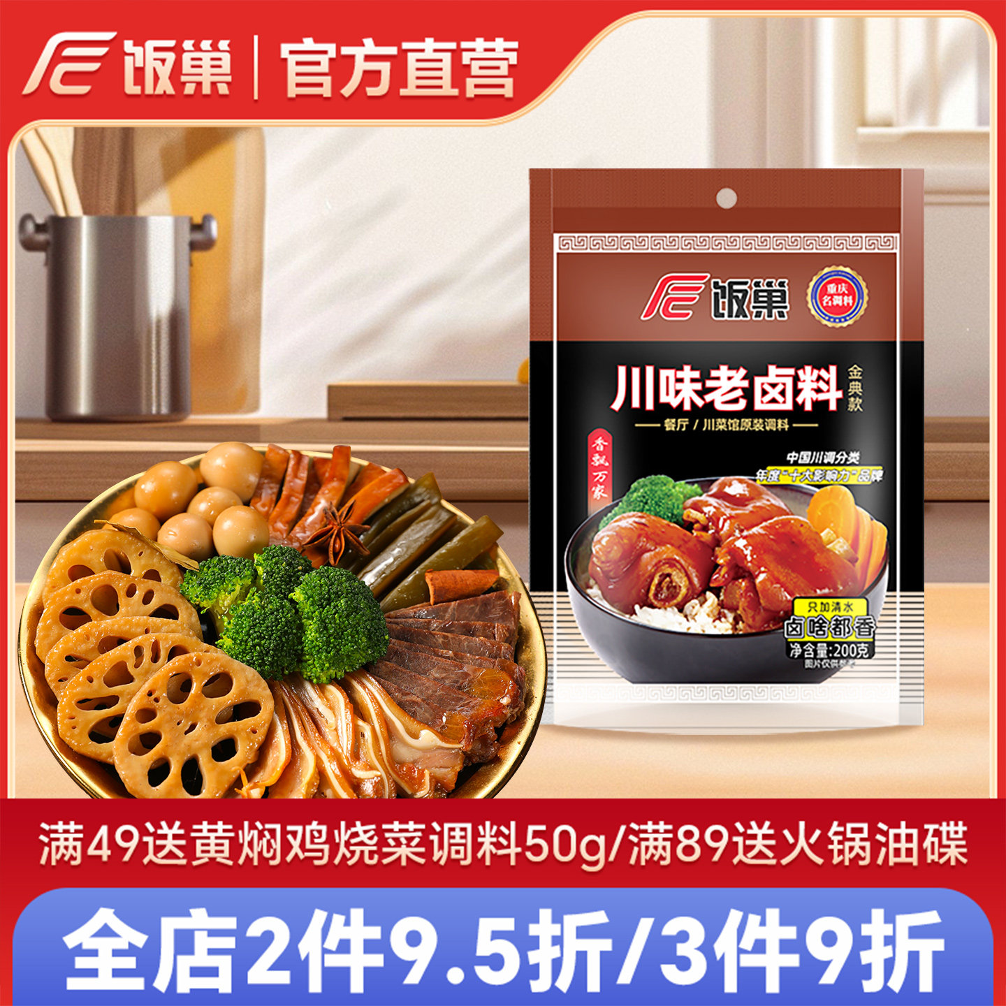 饭巢川味五香老卤料包重庆家庭卤全料包牛肉茶叶蛋秘制调料商家用
