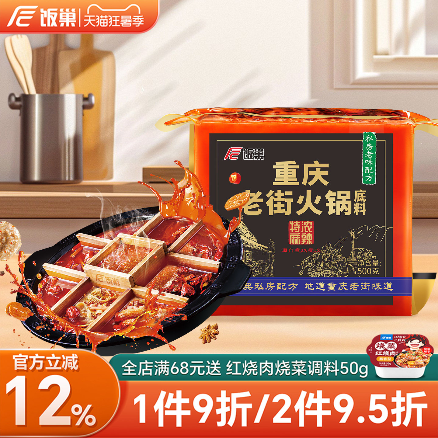 饭巢重庆火锅底料正宗特浓老街500g火锅麻辣烫串串火锅底料商用